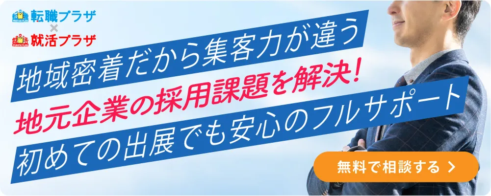 無料で相談する