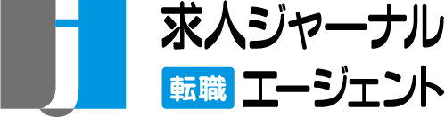 求人ジャーナル転職エージェント
