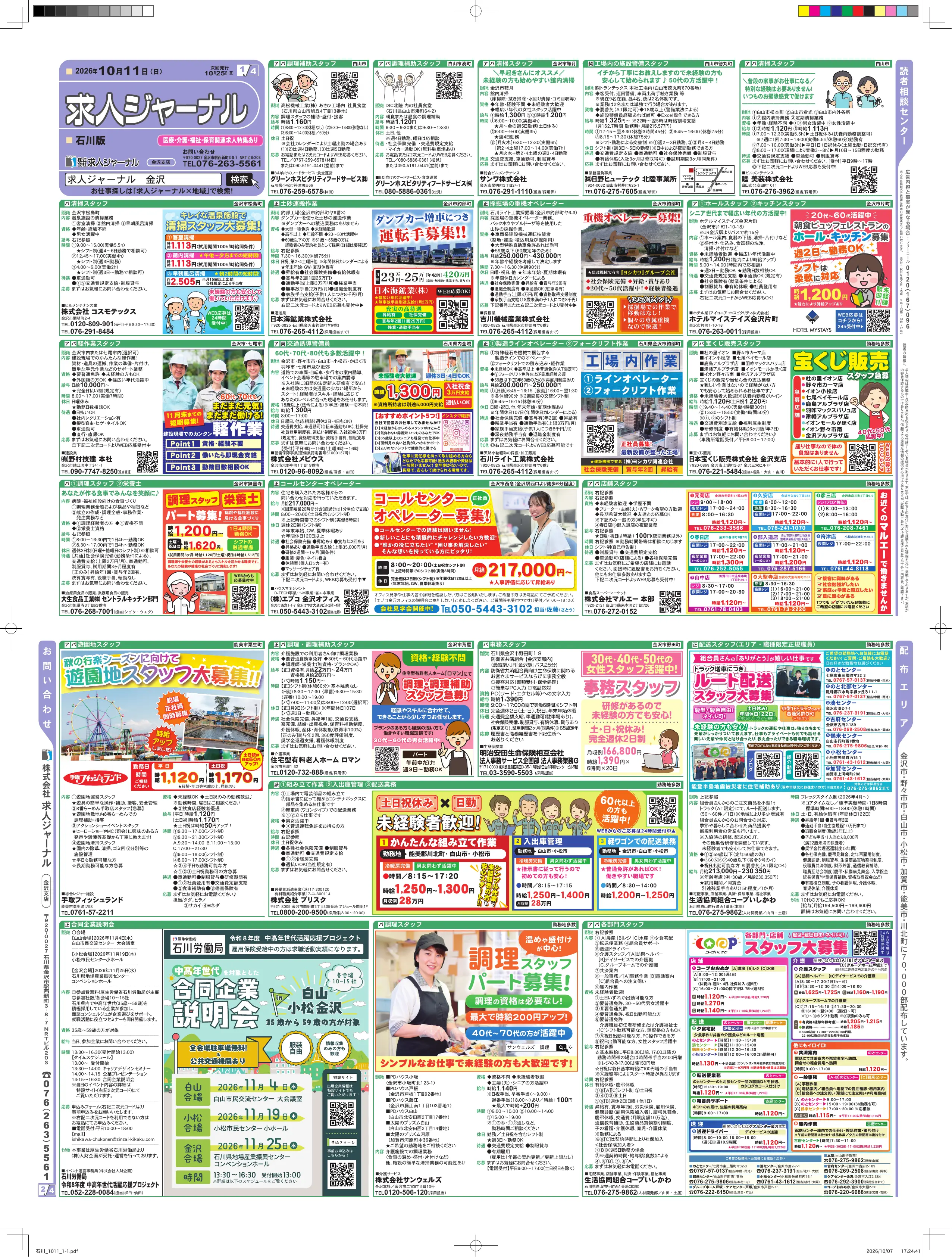 求人ジャーナルWEBビューワ 石川版 - 求人ジャーナル