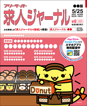 2025年5月25日号