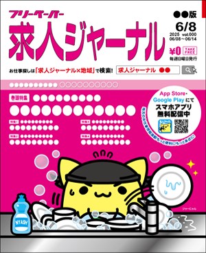 2025年6月8日号