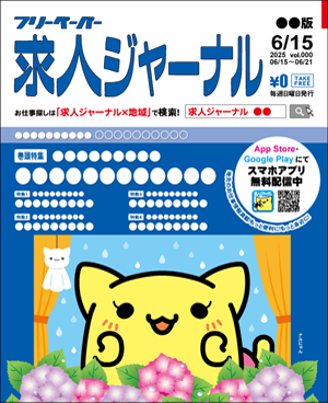 2025年6月15日号