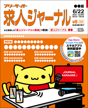 2025年6月22日号