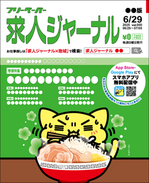 2025年6月29日号