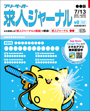 2025年7月13日号