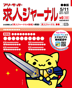 2025年5月11日号