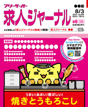 2025年8月3日号