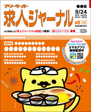 2025年8月24日号