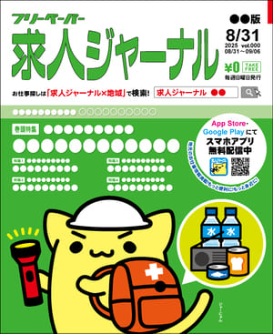 2025年8月31日号