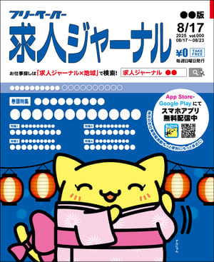 2025年8月17日号