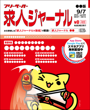 2025年9月7日号