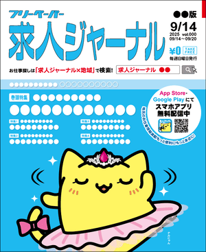2025年9月14日号