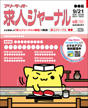 2025年9月21日号