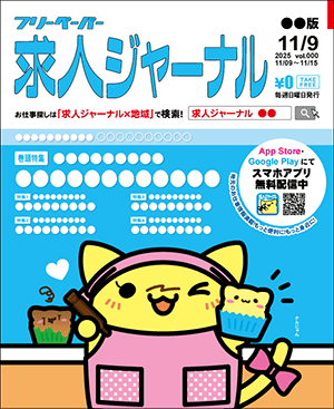 2025年11月9日号