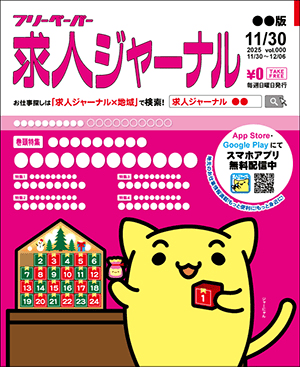 2025年11月30日号