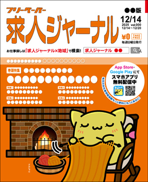 2025年12月14日号
