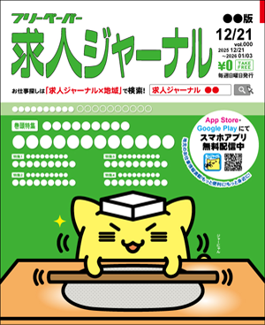 2025年12月21日号