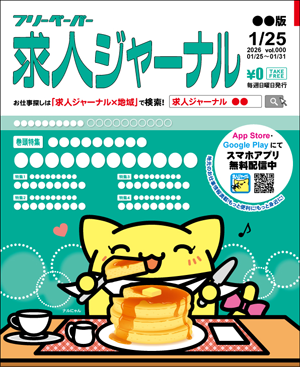 2026年1月25日号