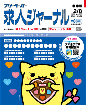 2026年2月8日号