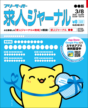 2026年3月8日号