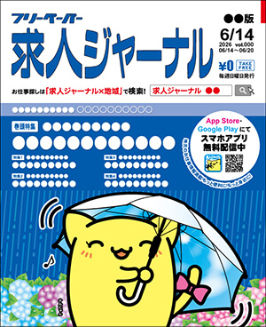 2026年6月14日号