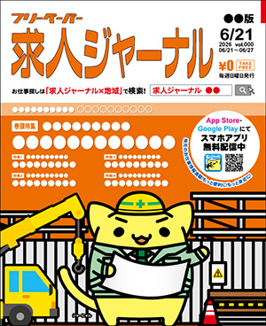 2026年6月21日号