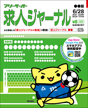 2026年6月28日号