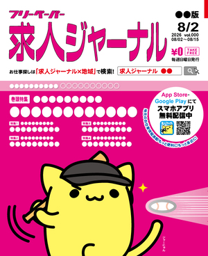 2026年8月2日号