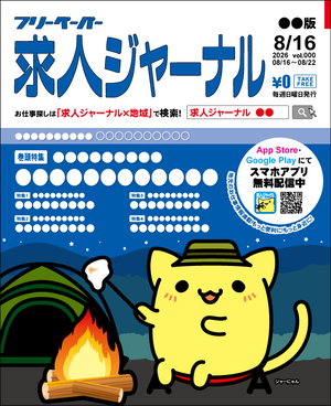 2026年8月16日号