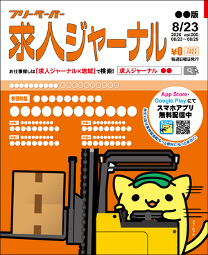 2026年8月23日号