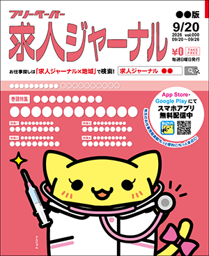 2026年9月20日号