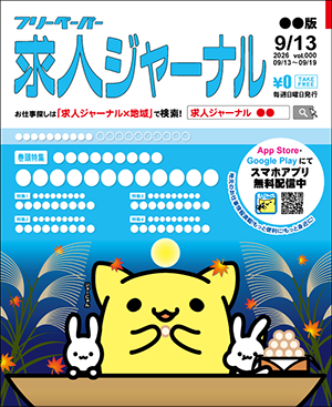 2026年9月13日号