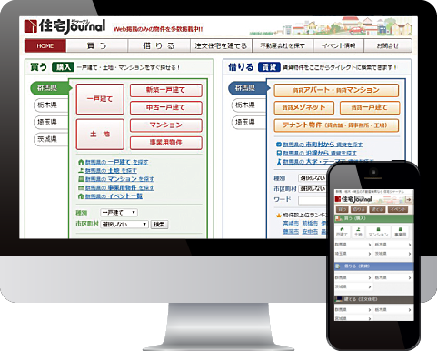 住宅ジャーナルWEB画面