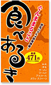 ぐんままるごと食べあるき（第9弾）