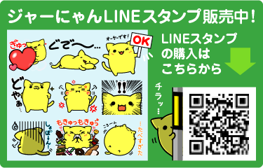 LINEスタンプ