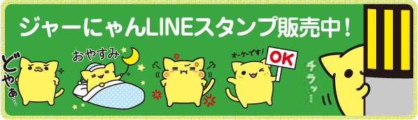 LINEスタンプ