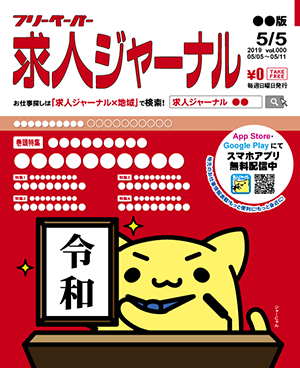 2019年5月5日号