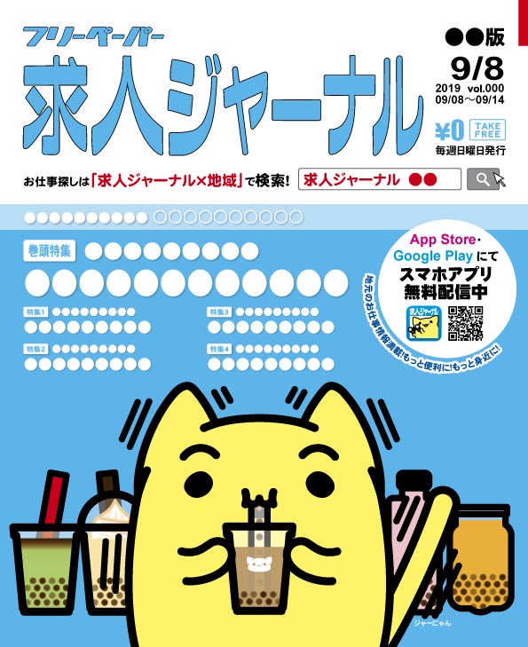 2019年9月8日号