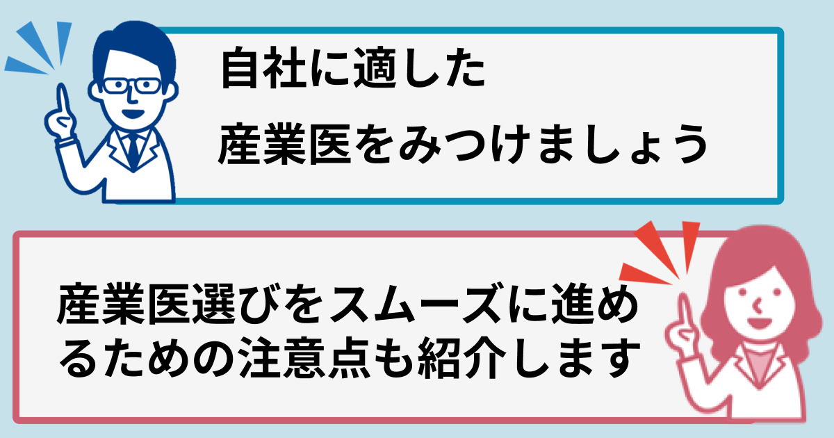 産業医サポート