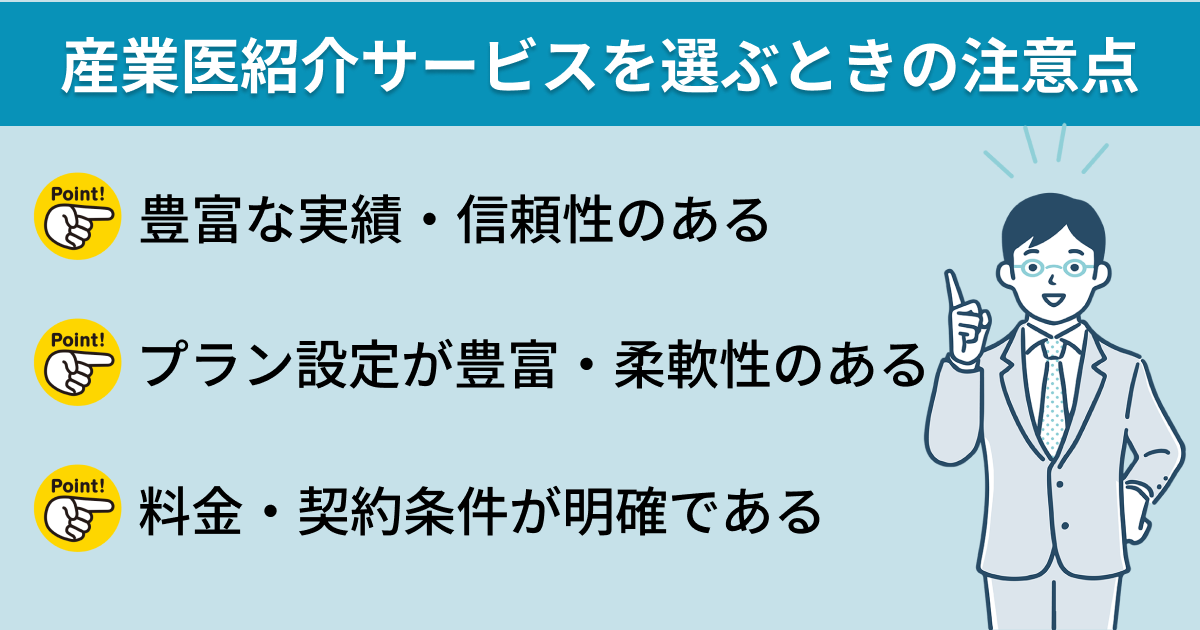 選ぶときの注意点