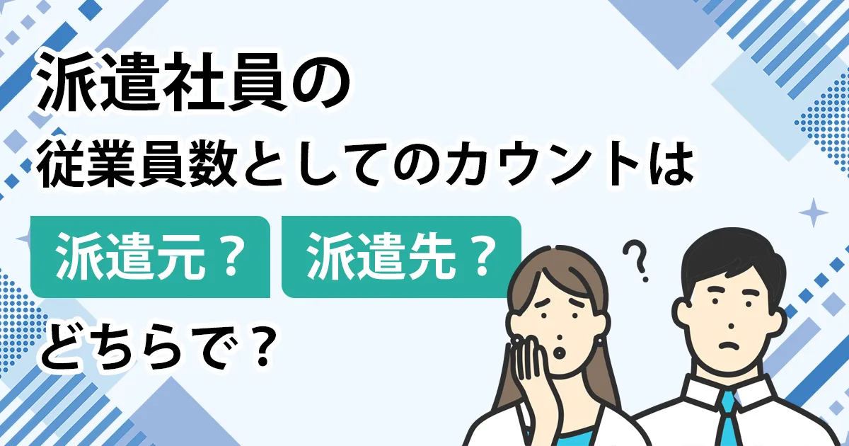 従業員数のカウントダウンアイキャッチ