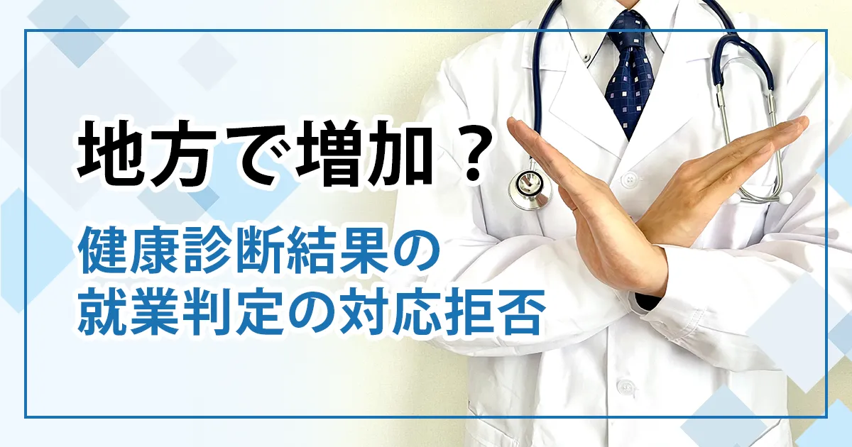 地方で増加アイキャッチ