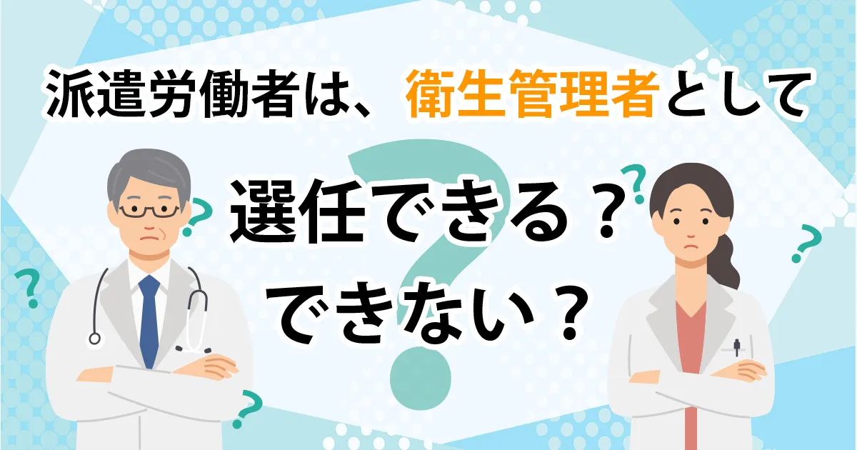 衛生管理者選任サムネイル