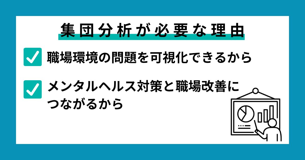 集団分析が必要な理由