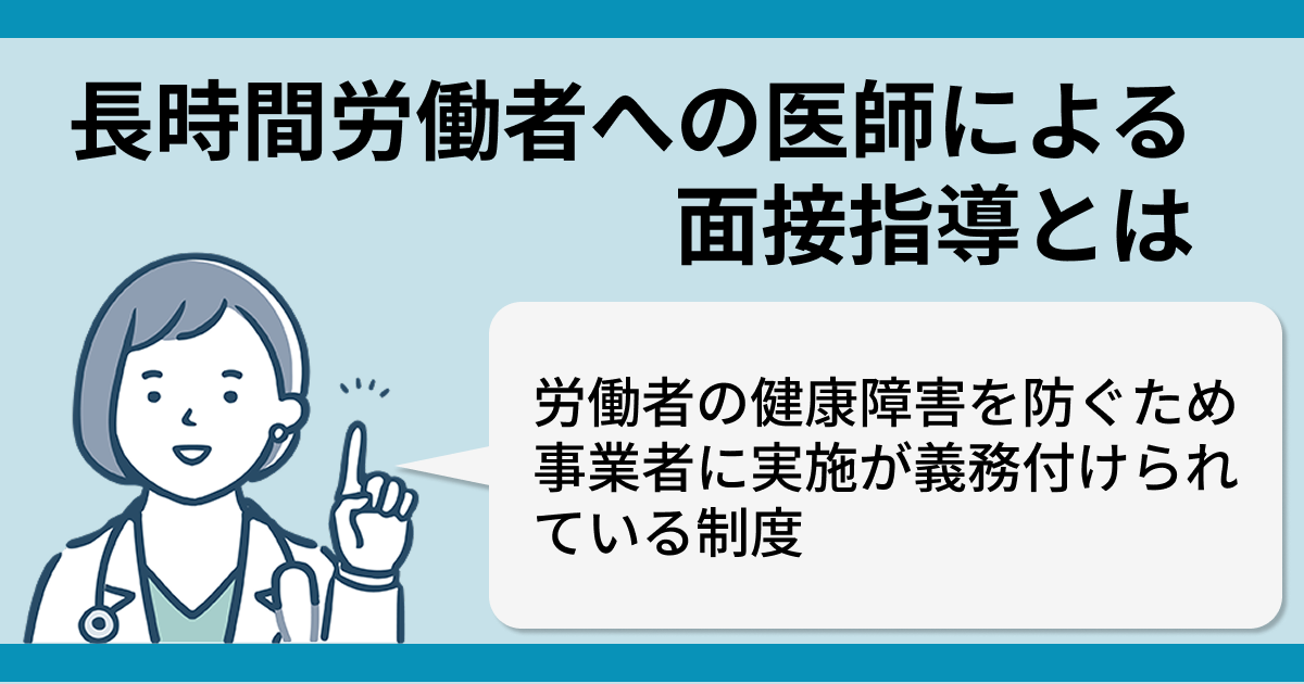 面接指導とは？