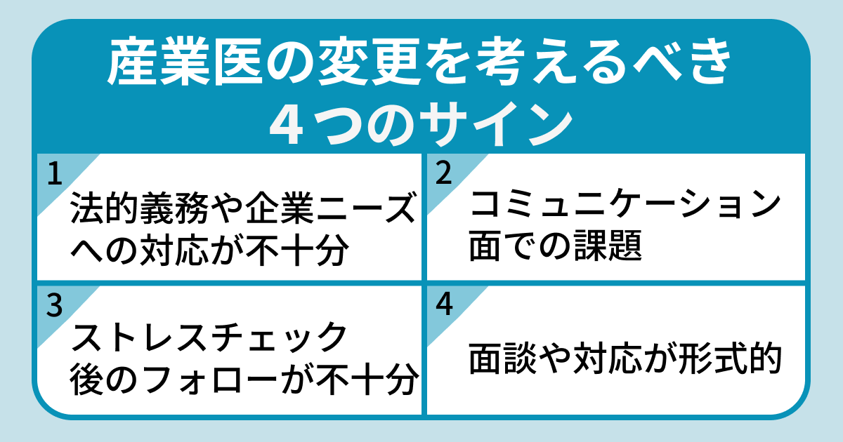 変更を考える4つのサイン