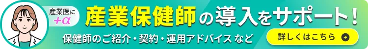 PC_産業保健師バナー