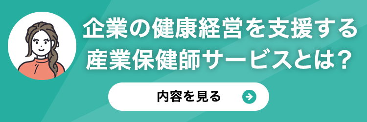 産業保健師サービスバナーSP