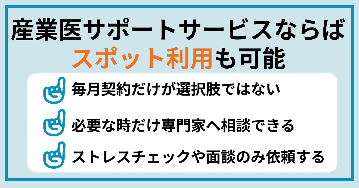 スポット利用も可能