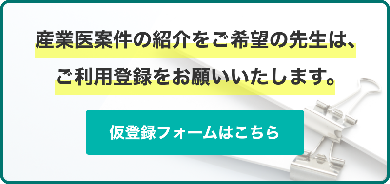 仮登録はこちら